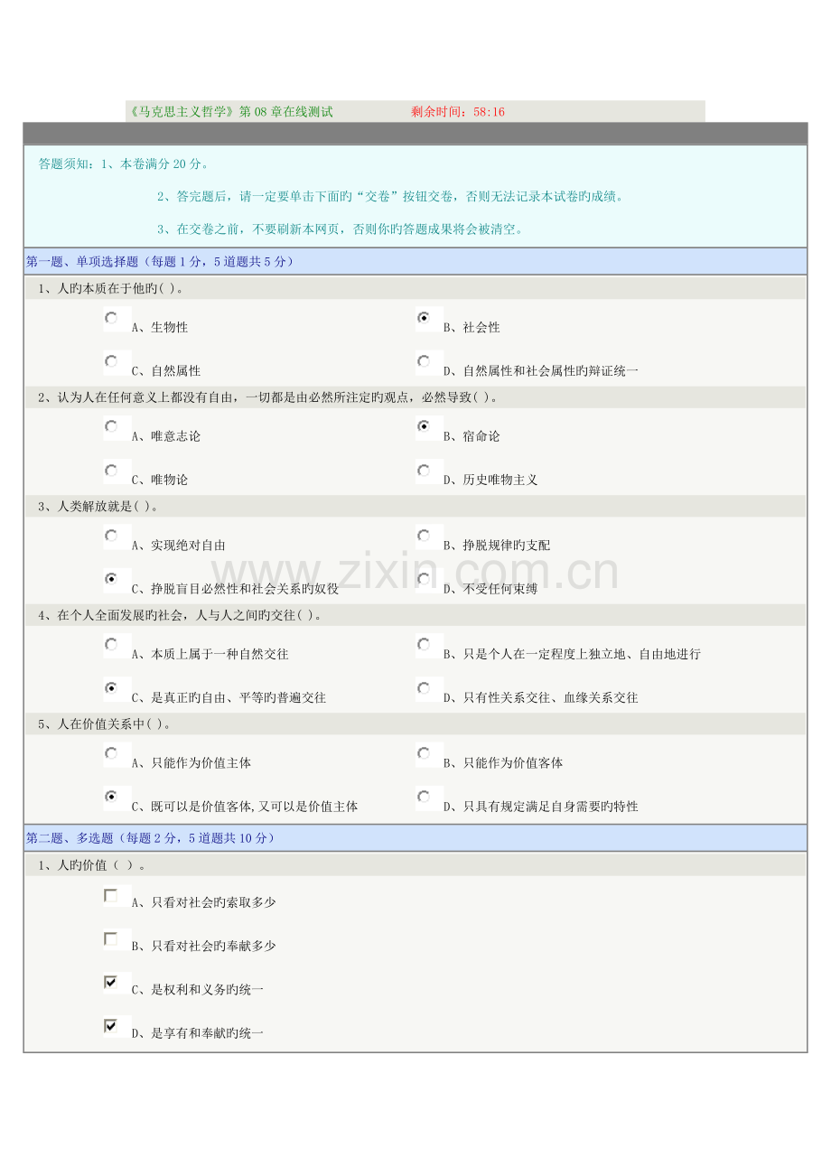 2023年克思主义哲学在线测试.docx_第1页