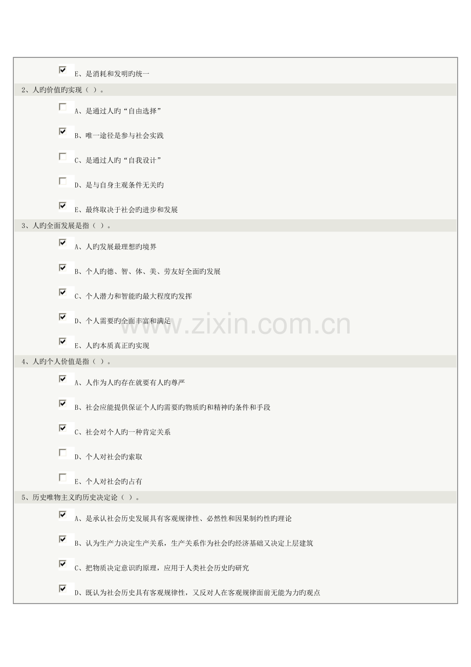 2023年克思主义哲学在线测试.docx_第2页