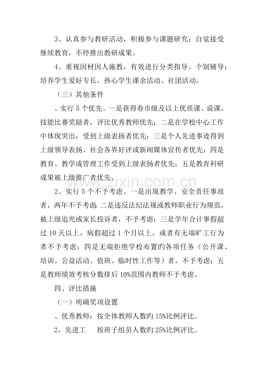 年学校评优评先工作实施方案.docx_第2页