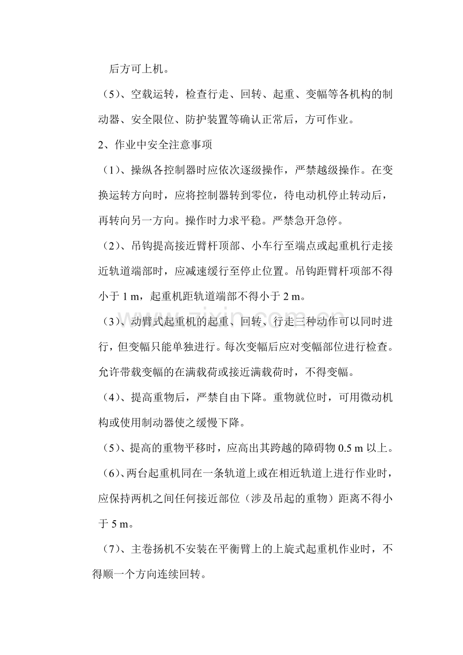 塔式起重机操作规程.doc_第2页