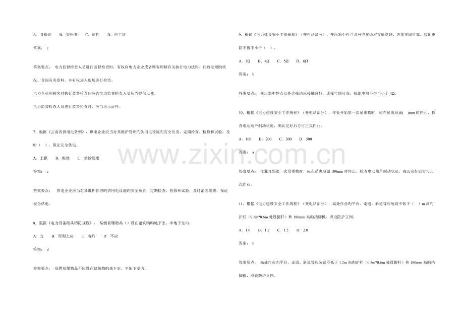 2023年南方电网公司安全管理类安全规程测试题库.doc_第2页