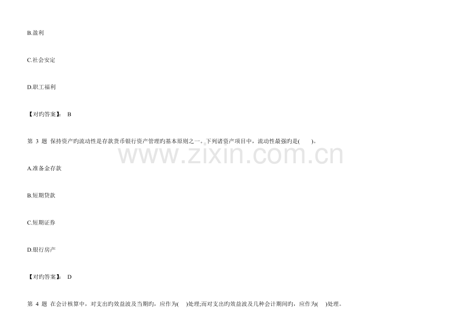 2023年中级经济师经济基础全真模拟试题八.doc_第2页