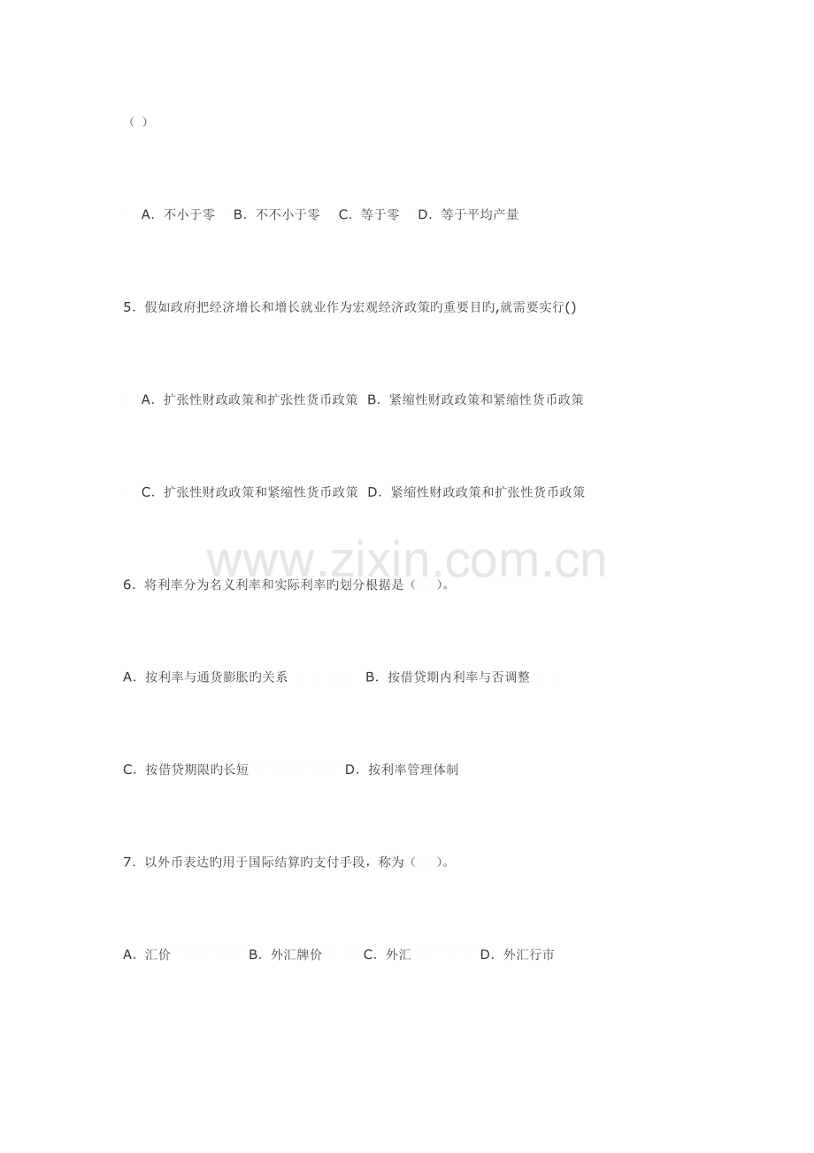 2023年海南农村信用社招聘笔试经济金融题.docx_第2页
