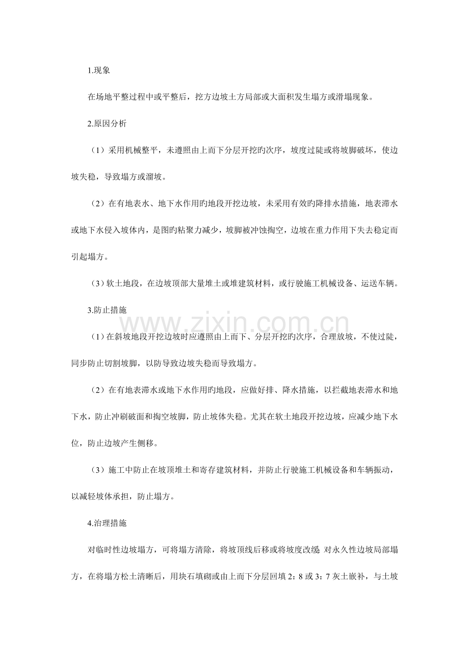 土方工程质量通病及预防措施.doc_第2页