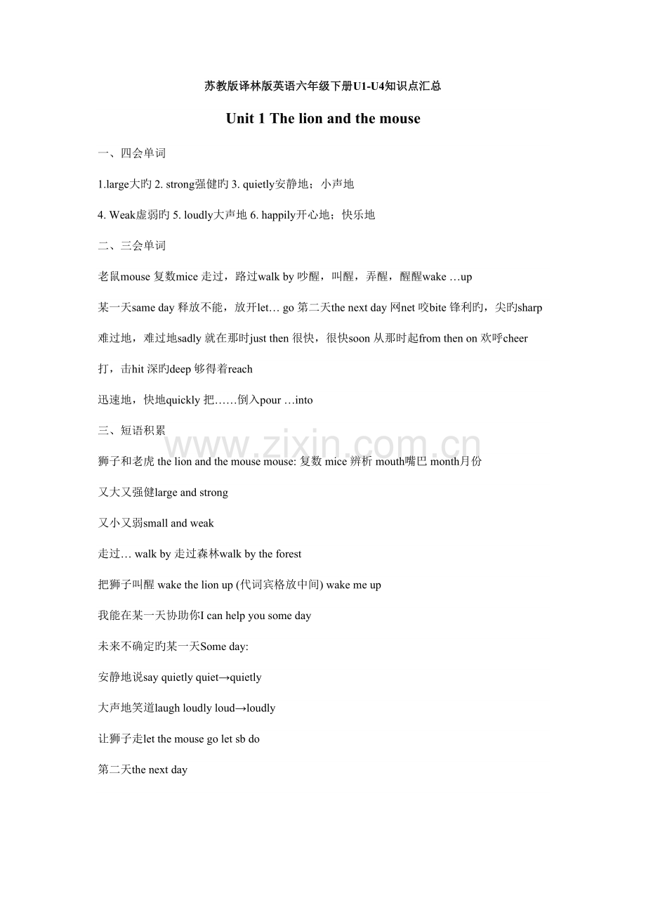 2023年苏教版译林版英语六年级下册UU知识点汇总.doc_第1页