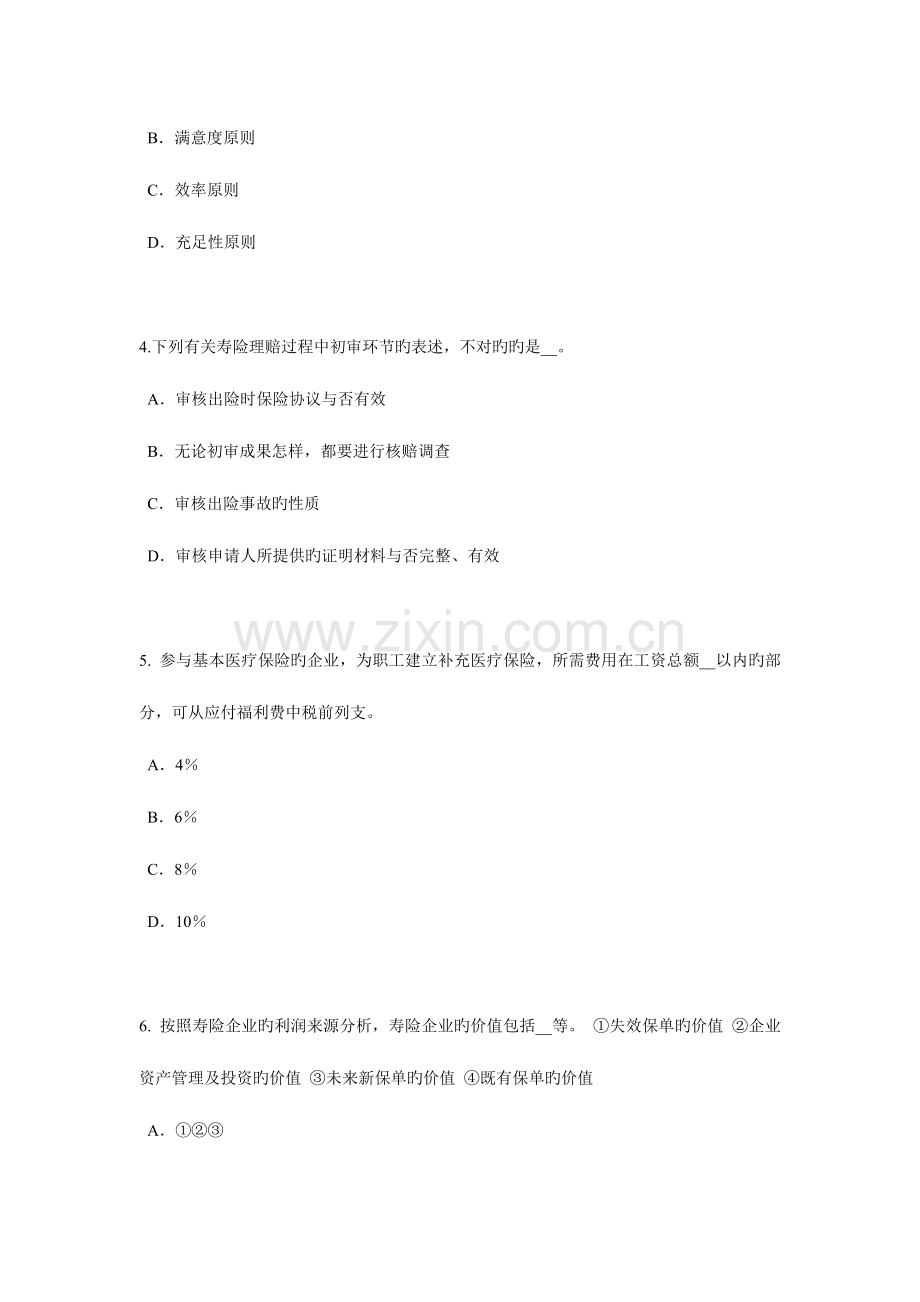 2023年新疆保险代理人资格考试试卷.docx_第2页
