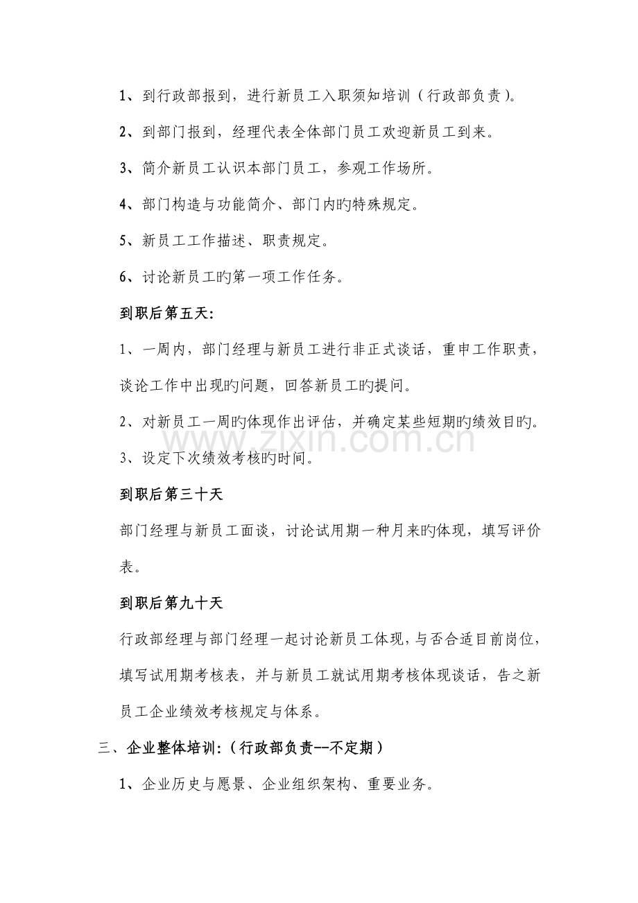 2023年新员工入职培训内容及指导标准技巧归纳.doc_第2页