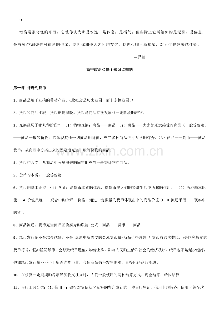 2023年高中政治必修知识点归纳.doc_第1页