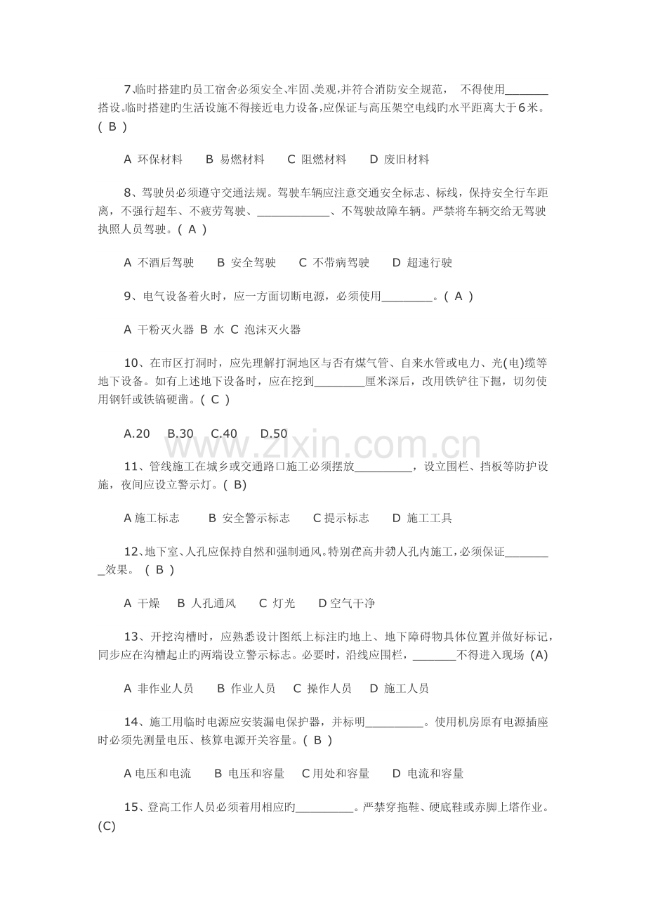 安全试题一(答案).docx_第2页