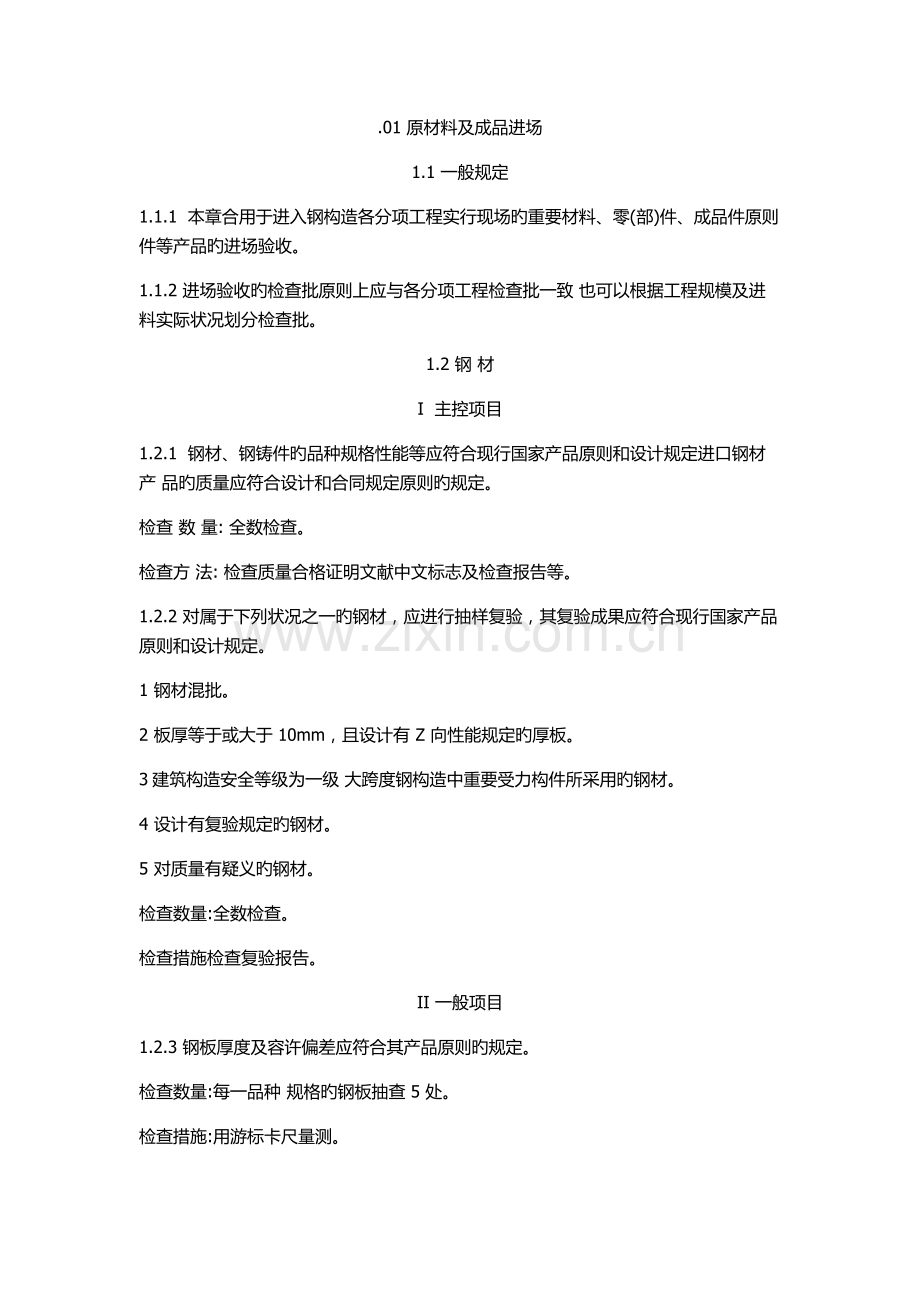 XGZ钢结构工程质量标准.docx_第1页