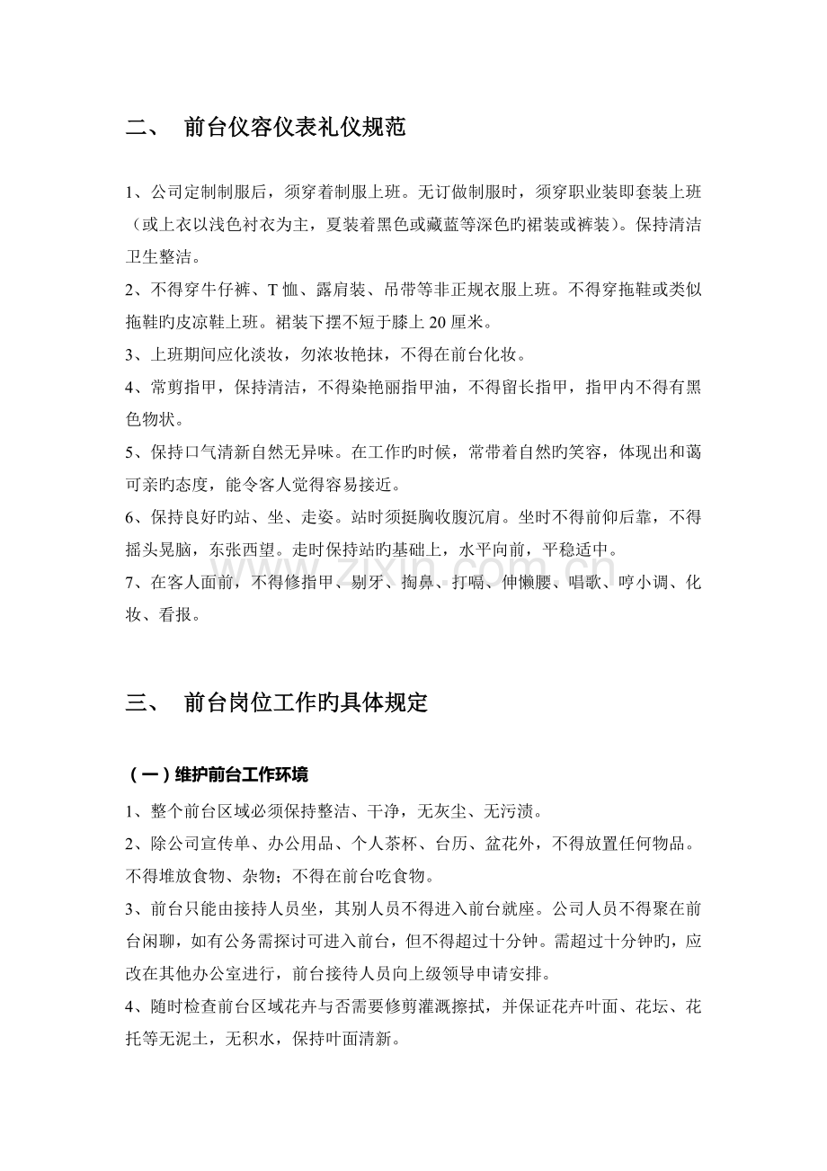 公司前台工作规范细则.doc_第2页