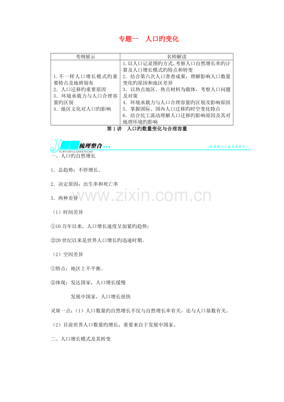 2023年地理必修二第一单元知识点.doc_第1页