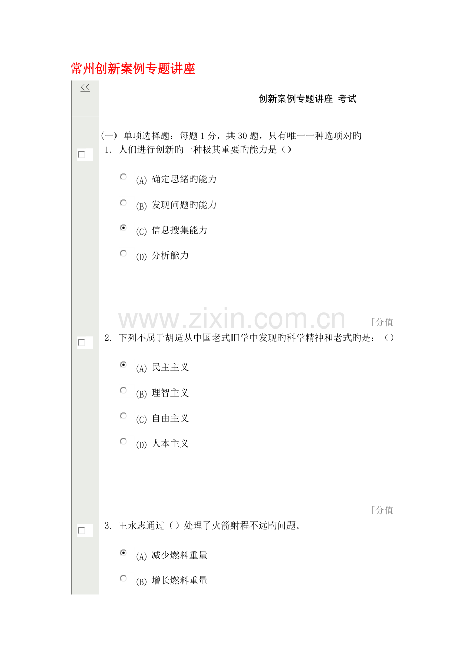 2023年常州继续教育公共科目创新案例专题讲座考试试卷汇总.doc_第1页