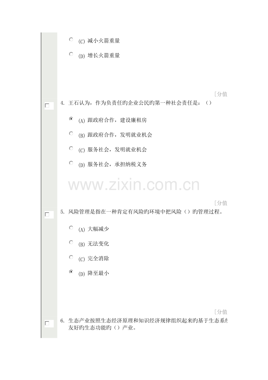 2023年常州继续教育公共科目创新案例专题讲座考试试卷汇总.doc_第2页