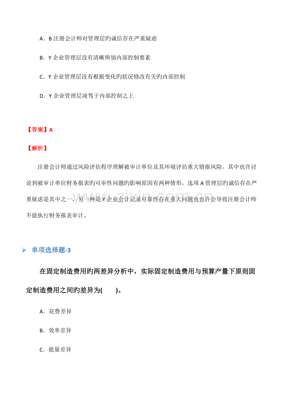 2023年临床助理医师练习题含答案二十四.docx_第2页