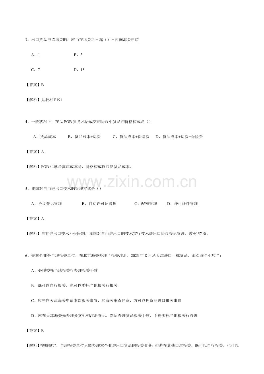 2023年报关员资格考试冲刺模拟试卷二.doc_第2页