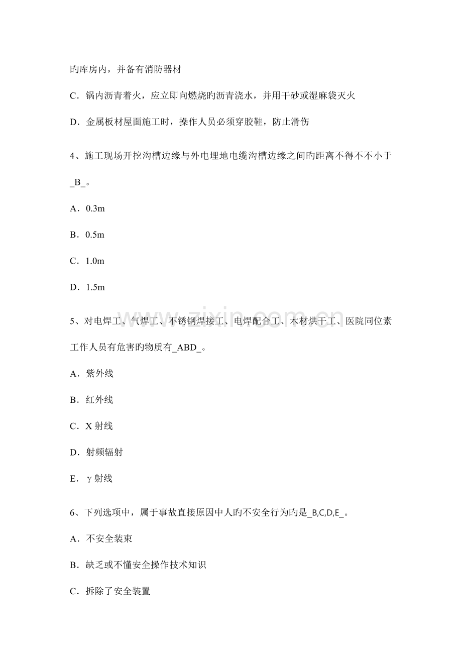 2023年广西三类人员安全员B证试题与答案.docx_第2页