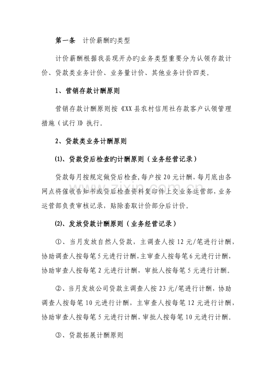 计价薪酬的类型.docx_第1页
