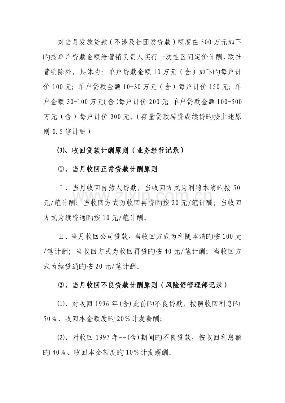 计价薪酬的类型.docx_第2页