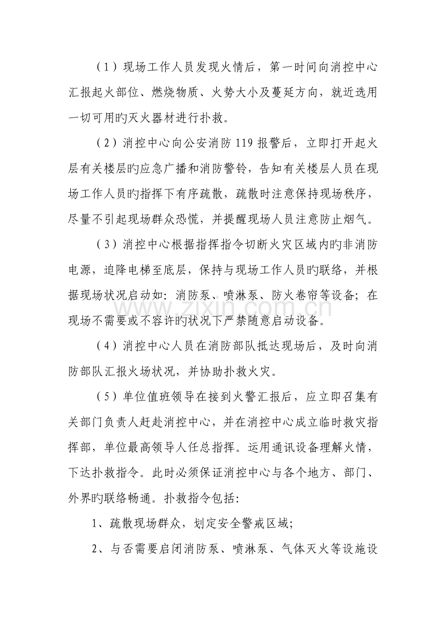 2023年消防应急预案范本酒店.doc_第2页