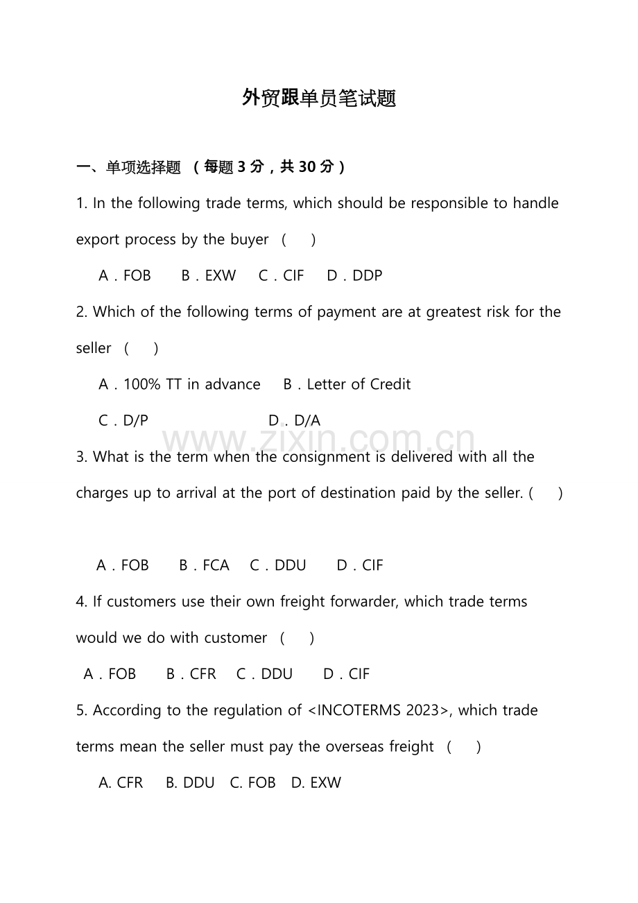 2023年应聘外贸跟单员笔试题九.doc_第1页