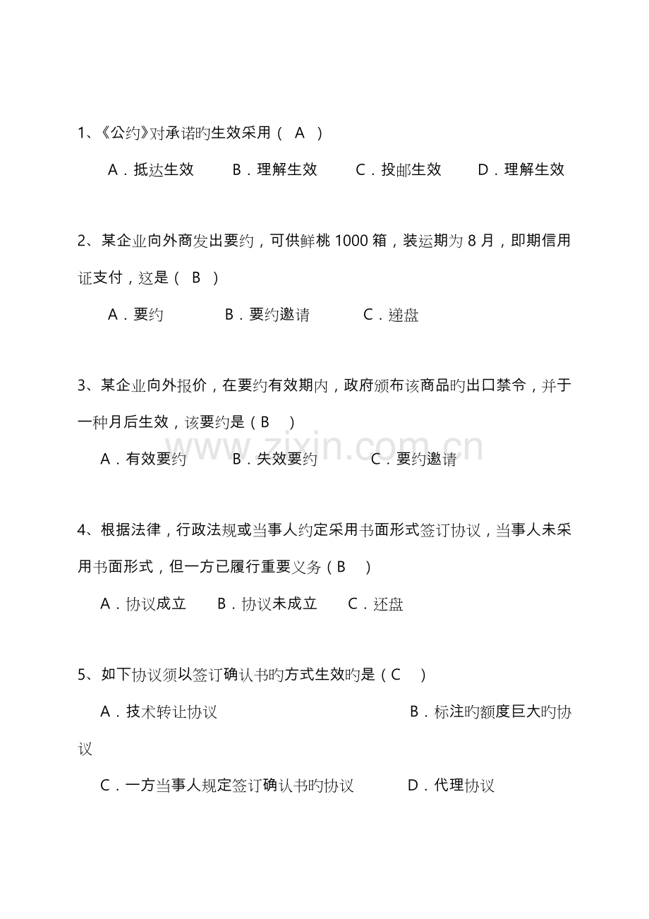 2023年应聘外贸跟单员笔试题九.doc_第2页