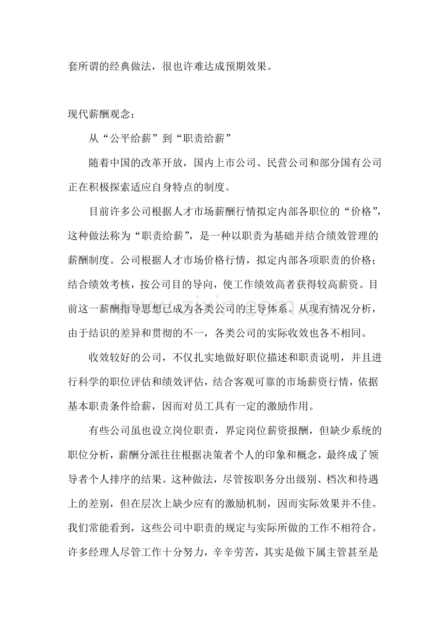 传统薪酬制度的缺陷模板.doc_第2页