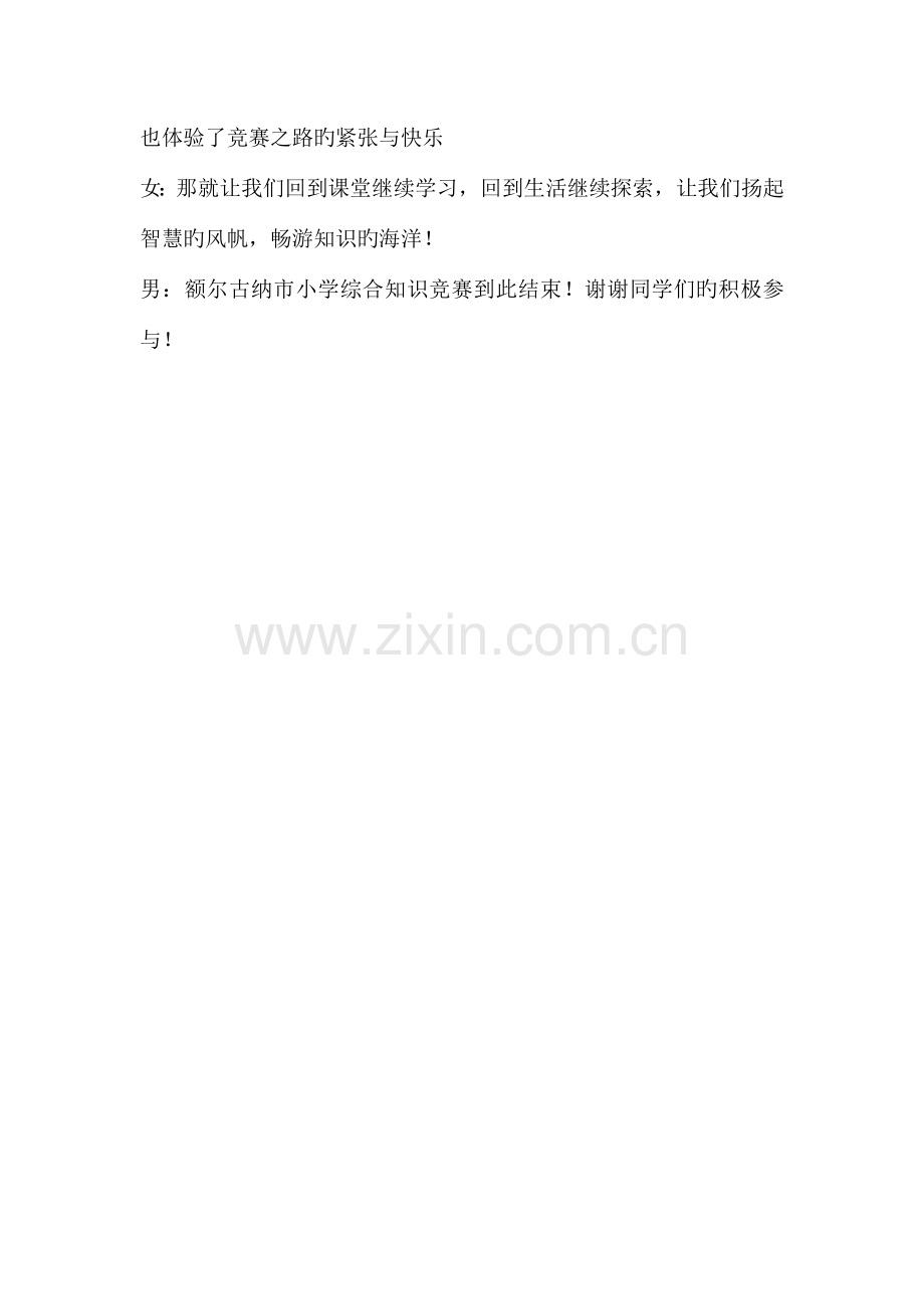 2023年知识竞赛开场白.doc_第2页