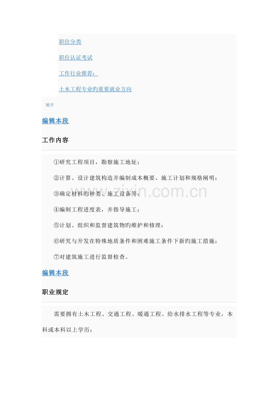 2023年土木工程师.doc_第2页