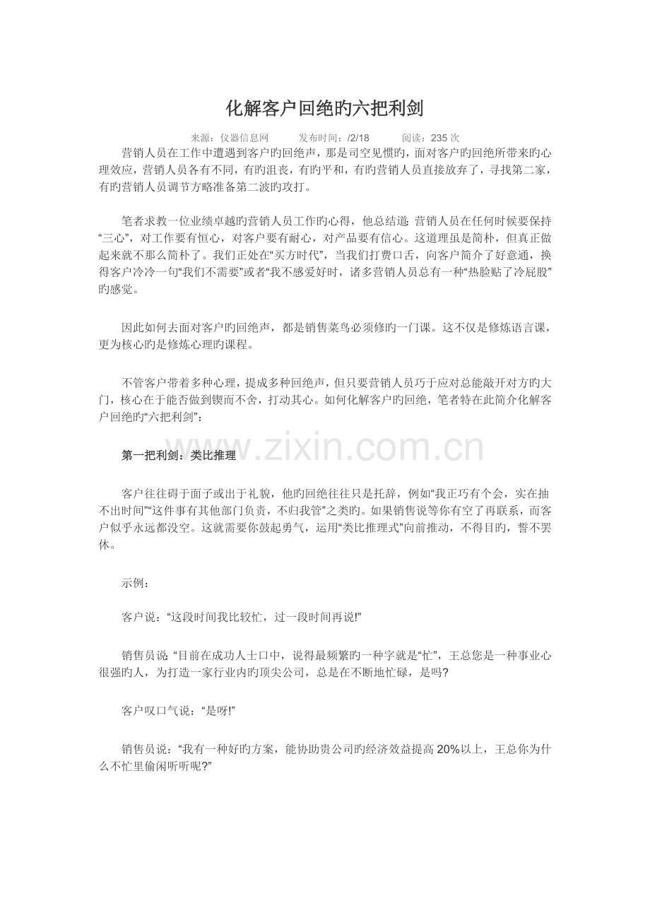 销售套路新版.doc_第1页