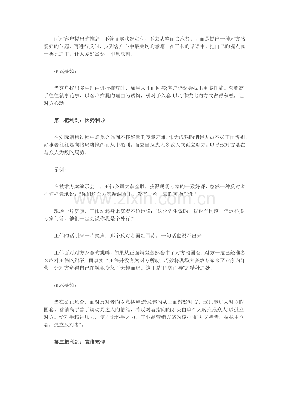 销售套路新版.doc_第2页