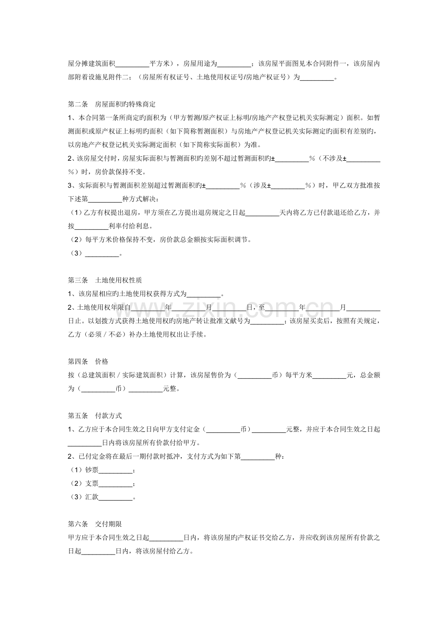 二手房屋买卖合同[1].doc_第2页