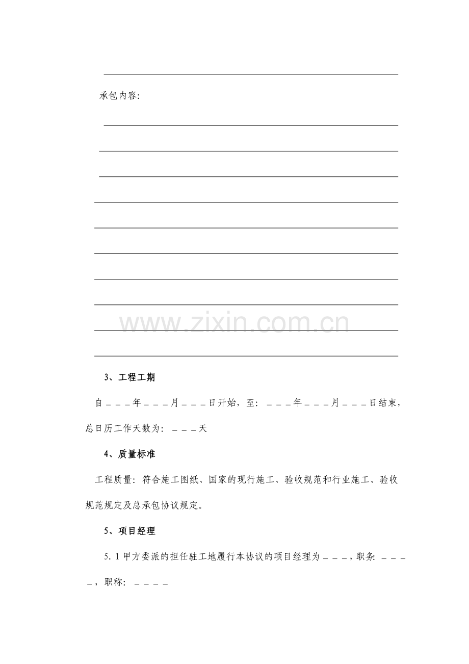 劳务分包合同范本.doc_第2页