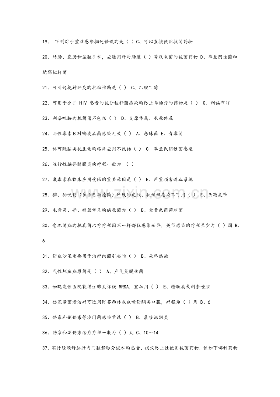 2023年继续教育抗菌药物临床应用指导原则答案.doc_第2页