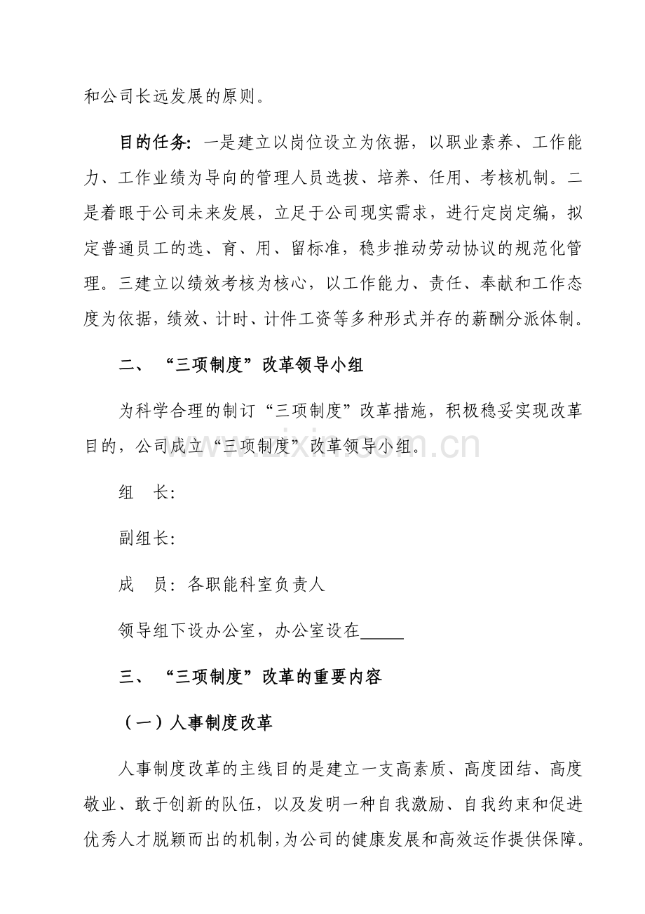 三项制度改革实施方案.doc_第2页