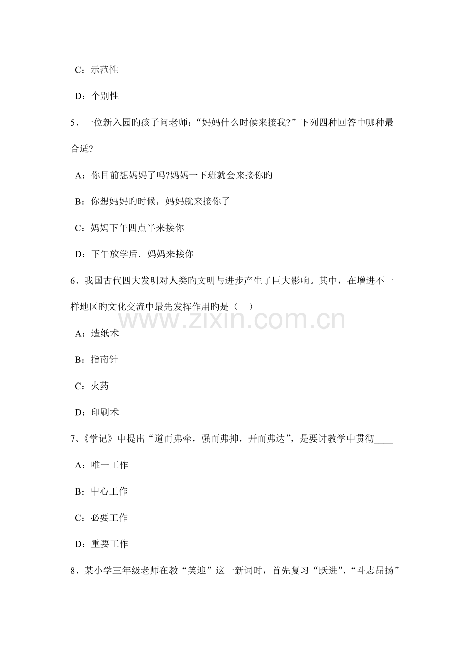 2023年宁夏省教师资格考试中学英语一考试试题.docx_第2页