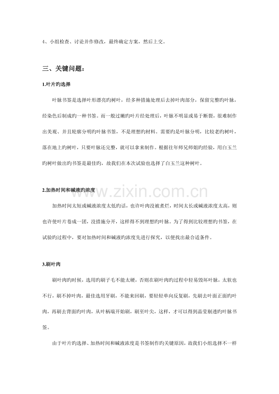 2023年叶脉书签的制作探究性实验设计实验报告.doc_第2页