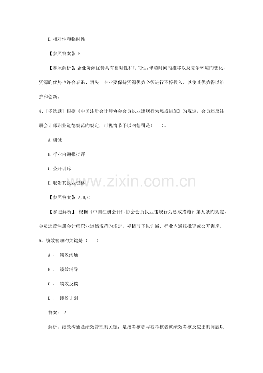 2023年浙江省企业人力资源管理师二级综合评审真题考试资料.docx_第2页