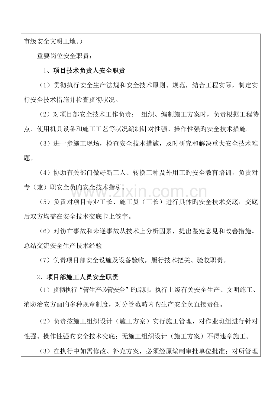 项目安全文明施工交底书(市政).doc_第2页