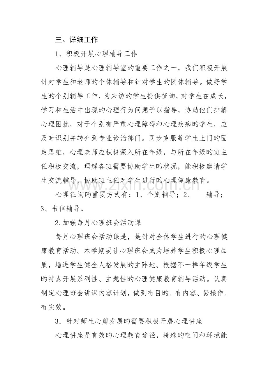 胜利小学心理健康教育实施方案.doc_第2页