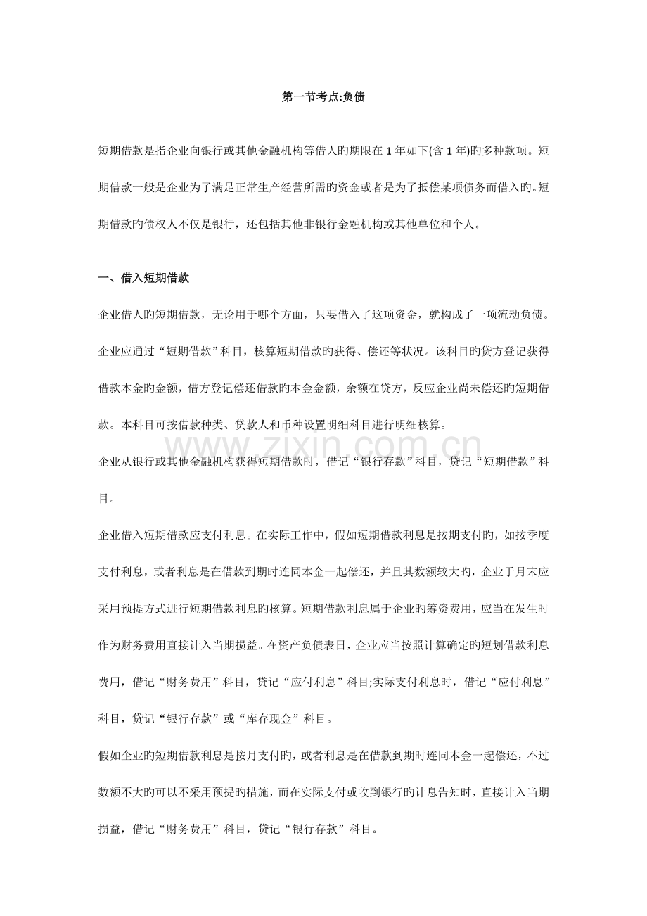 2023年六要素初级会计职称初级会计实务第三章考点大全.doc_第1页
