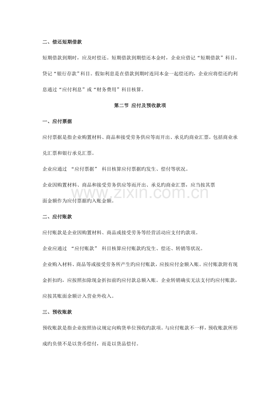 2023年六要素初级会计职称初级会计实务第三章考点大全.doc_第2页