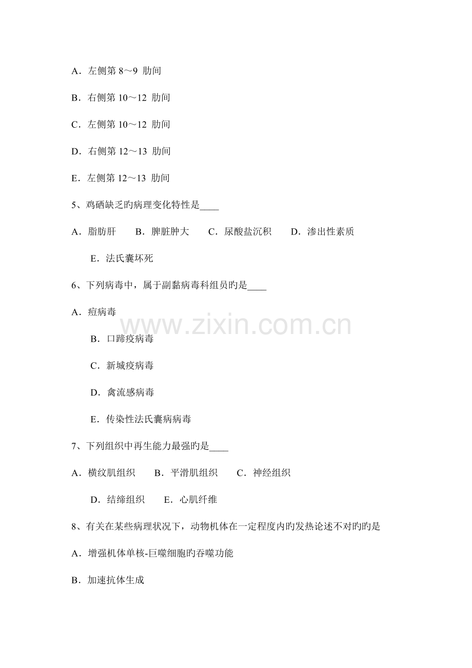 2023年山西省上半年执业兽医师基础知识考试试题.docx_第2页
