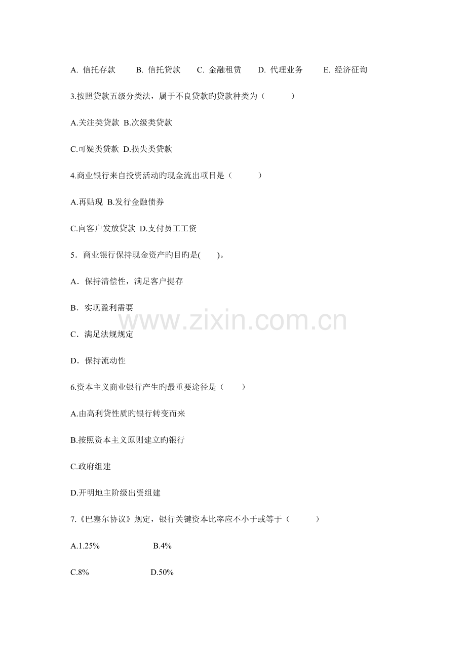 2023年工商银行笔试商业银行经营管理试题二.doc_第2页