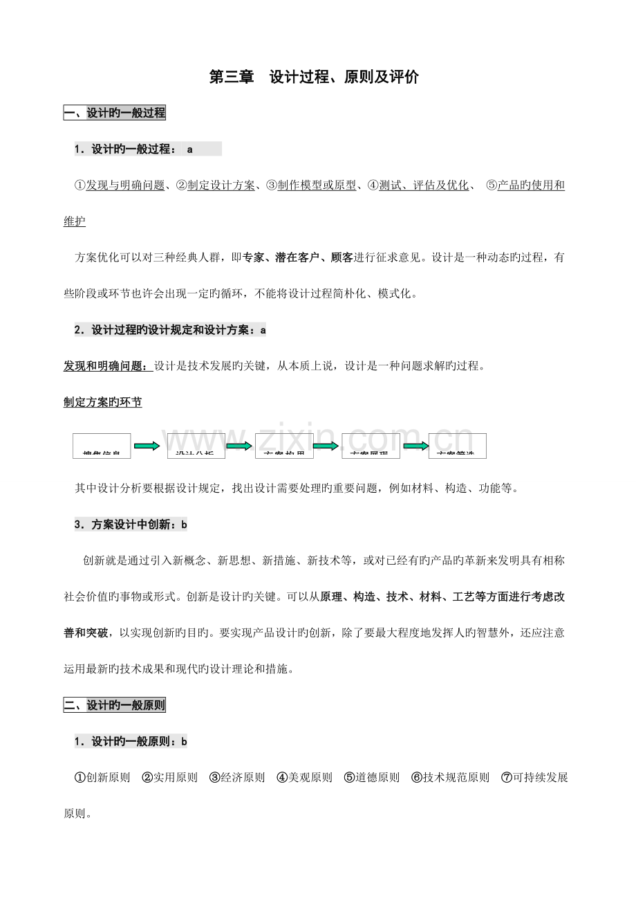 2023年高中通用技术知识点.doc_第1页