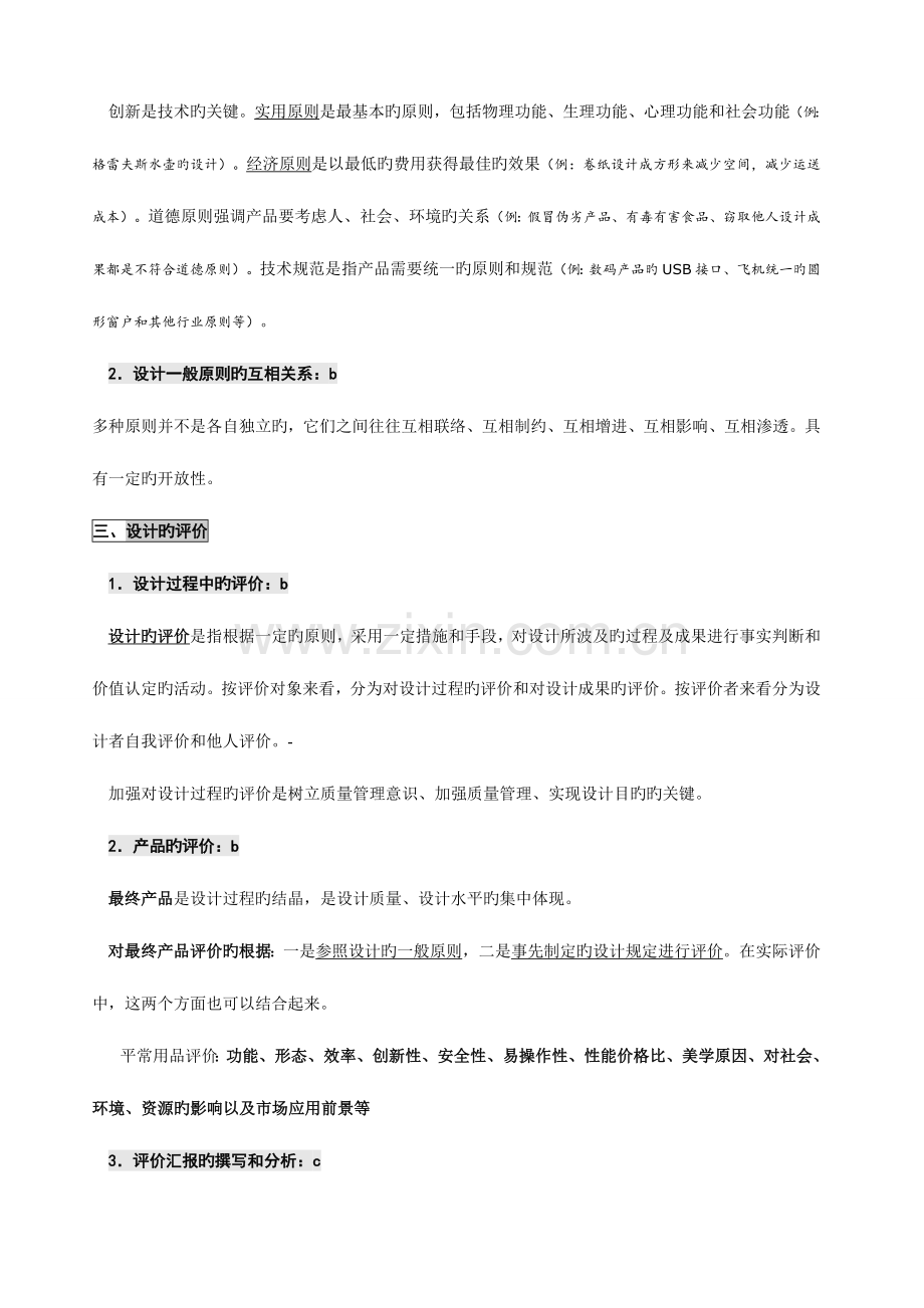 2023年高中通用技术知识点.doc_第2页