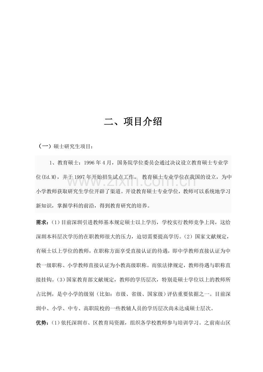 培训学校项目预算.doc_第2页