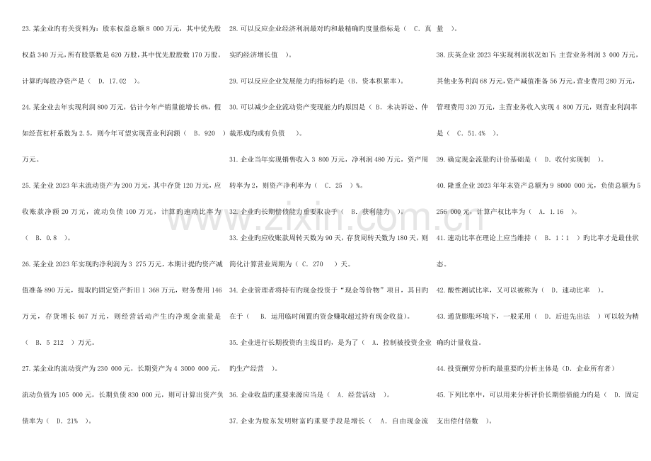 2023年电大财务报表分析网考题库新版.doc_第2页