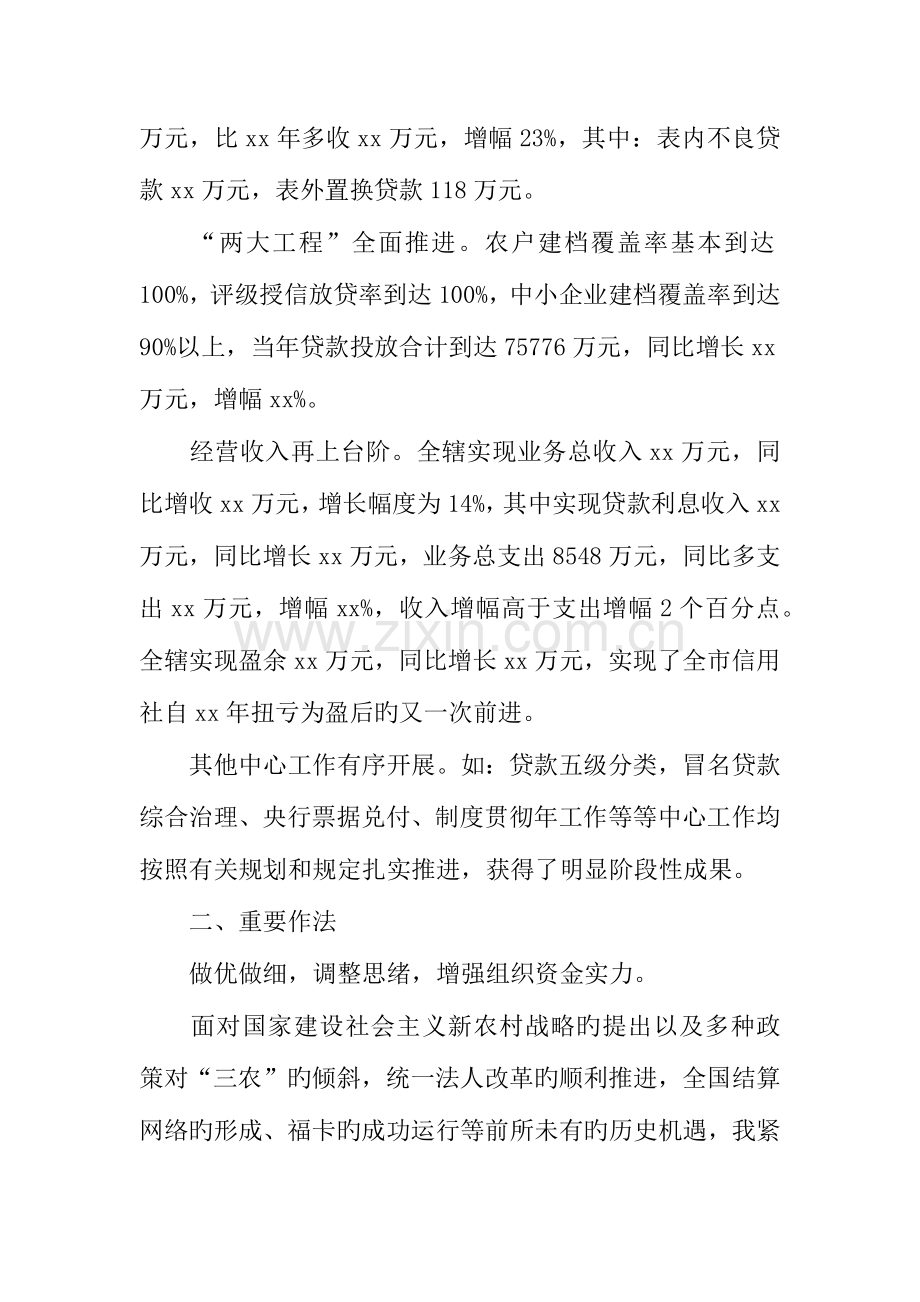 2023年农村信用社主任工作总结.docx_第2页