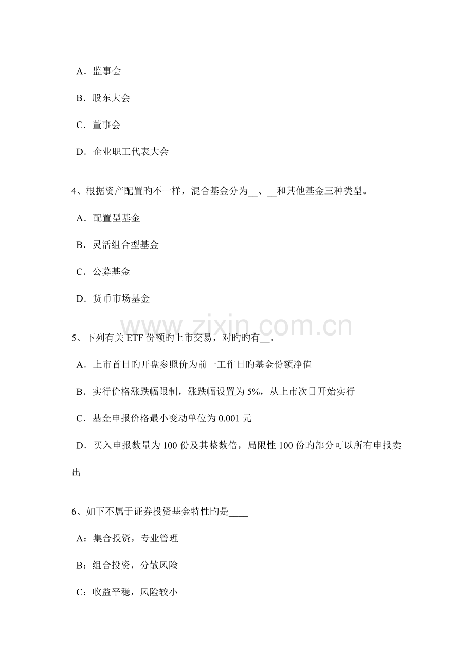 2023年陕西省基金从业资格期权合约组成要素考试题.docx_第2页